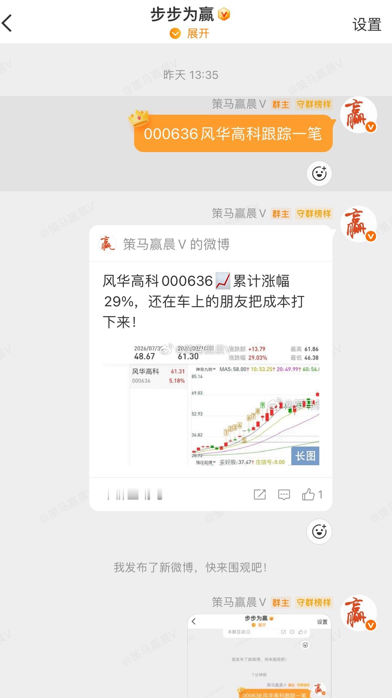兄弟们！昨天分享的风华高科你们收藏好了吗？ 