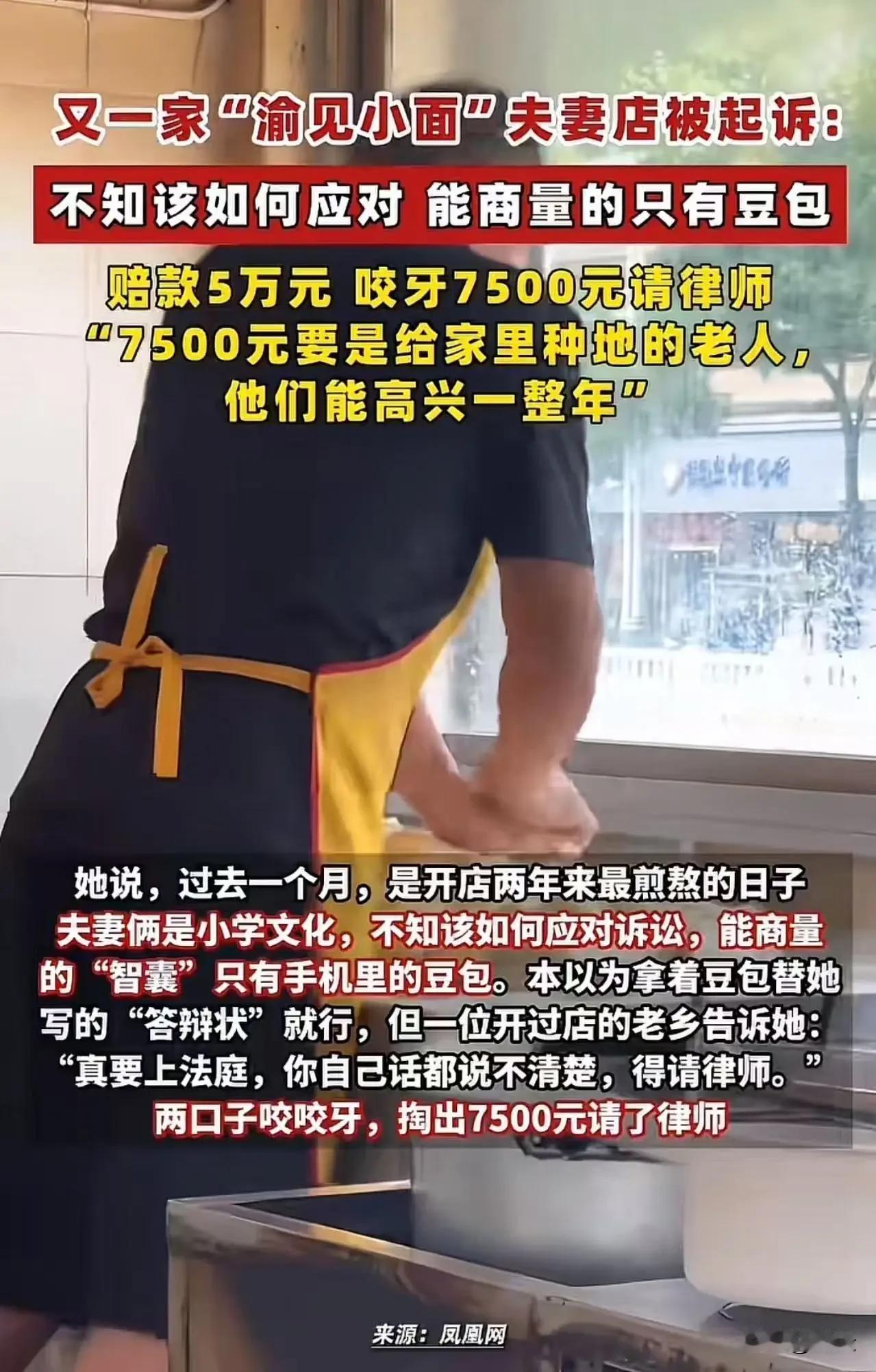 7500元律师费，够种地的老人高兴一整年——小面馆被起诉，谁在为难谁？
“我们就