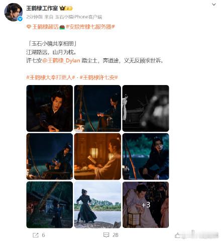 王鹤棣许七安踏尘土奔道途  王鹤棣许七安义无反顾求世诉  「玉石小镜共享相册」江