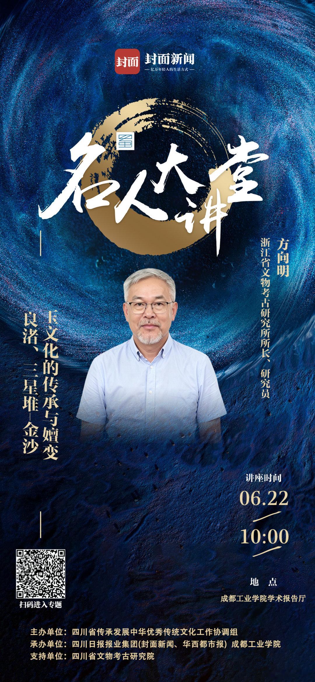 名人大讲堂良渚玉文化 从良渚到三星堆-金沙，相隔千里、跨越千年，玉文化如何传承与
