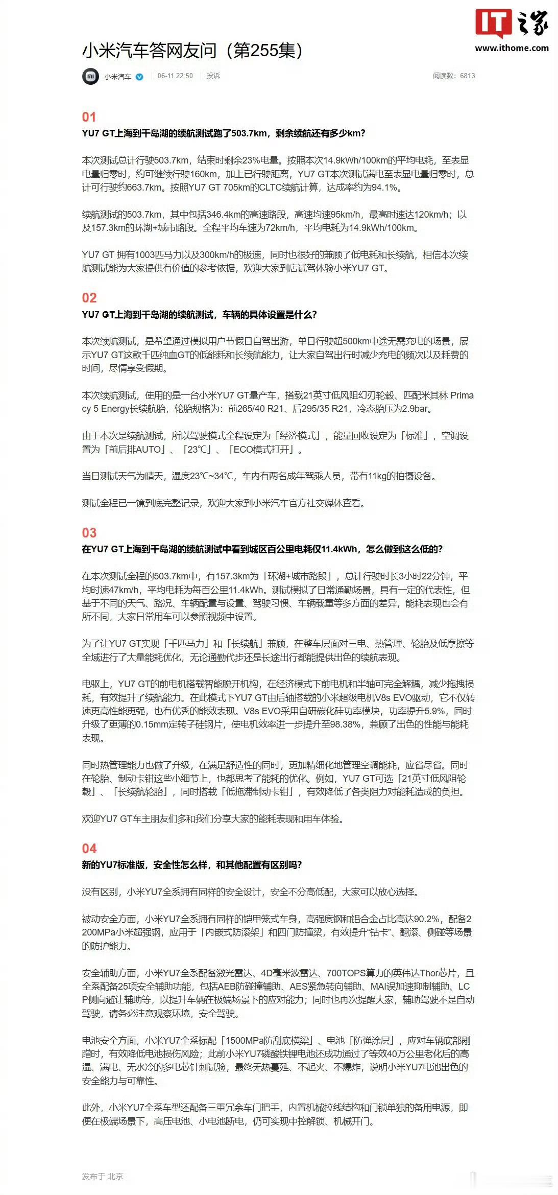 小米回应YU7三重冗余车门把手这是小米针对于2027新国标的改进，同时也算是车门