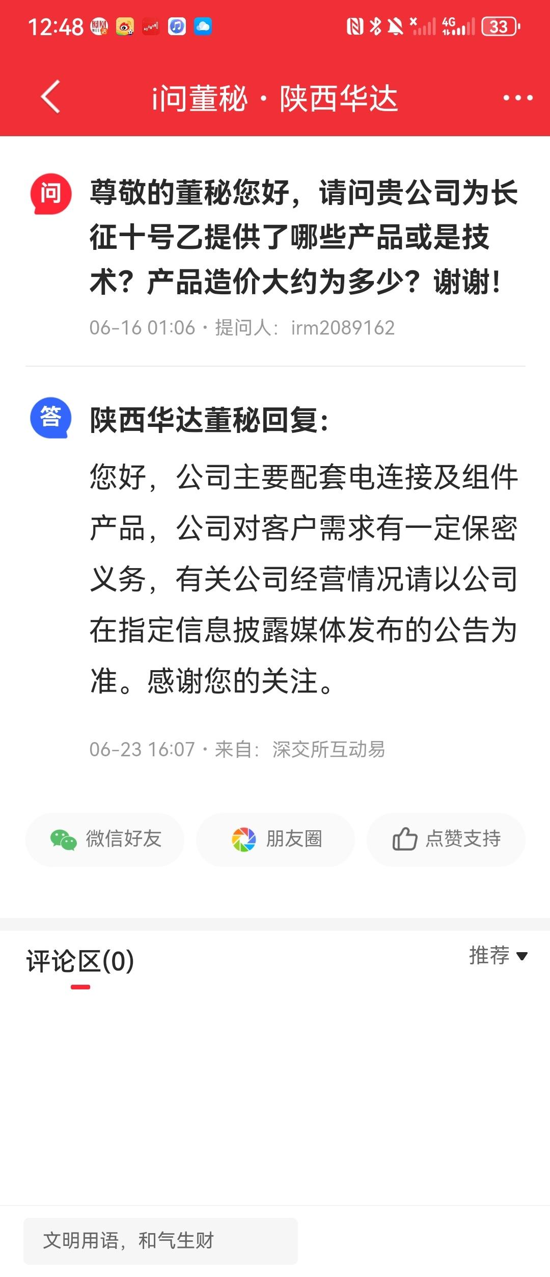 陕西华达董秘回复长十乙比较隐晦。长十乙陕西华达 sz301517[股票] 