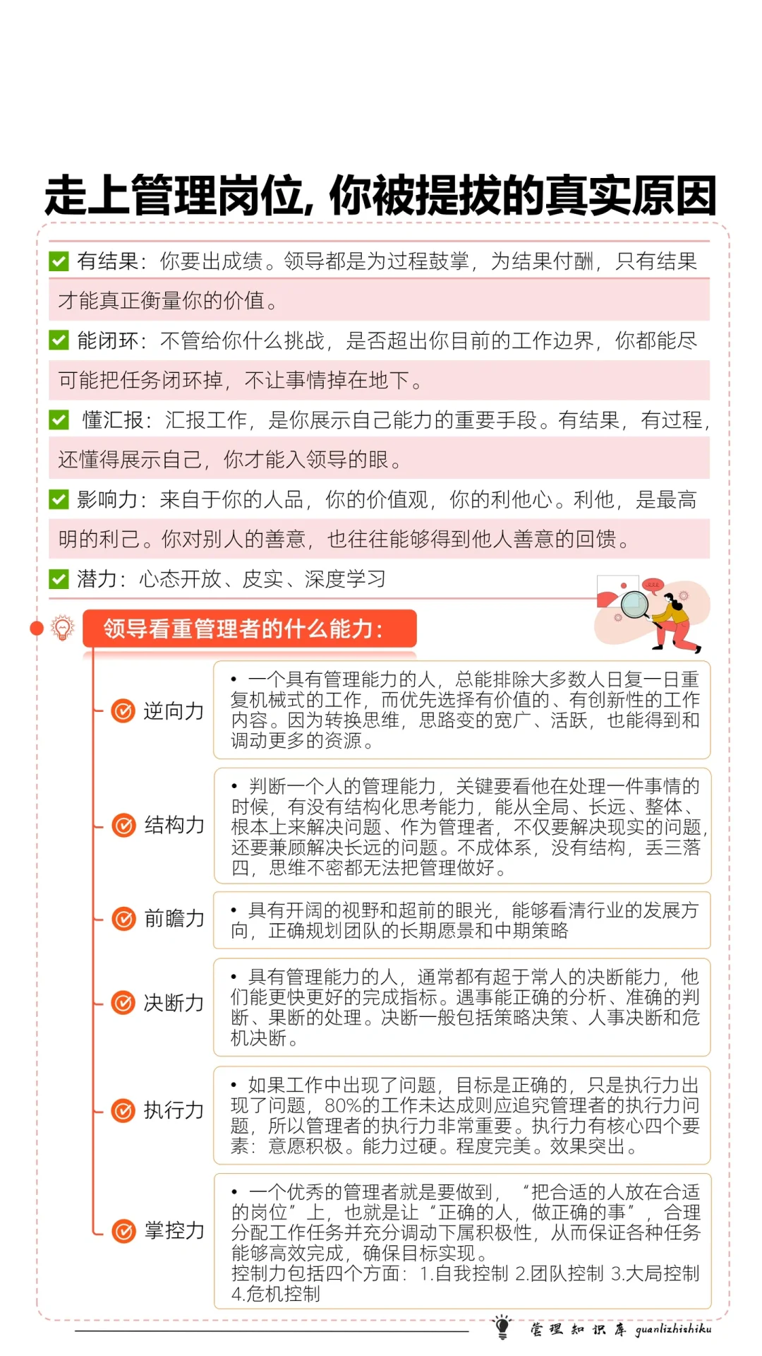 ✅走上管理岗位，你被提拔的真实原因