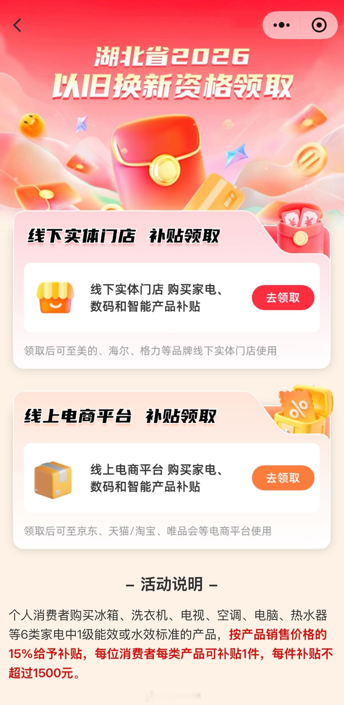 湖北国补线上通道终于来了先领取下✌🏻大家那儿现在国补方便吗