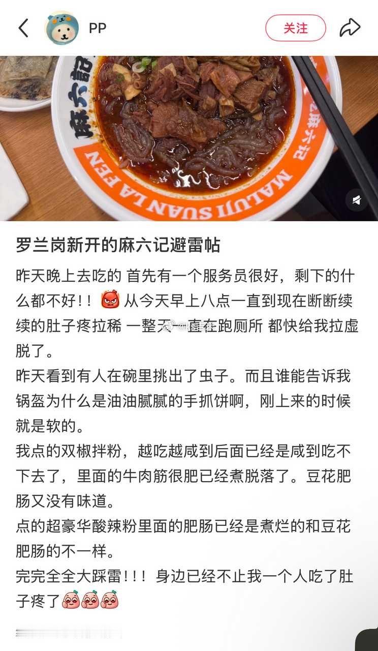 洛杉矶麻六记啥情况？怎么这么多说吃完呕吐拉肚子…[裂开] ​​​