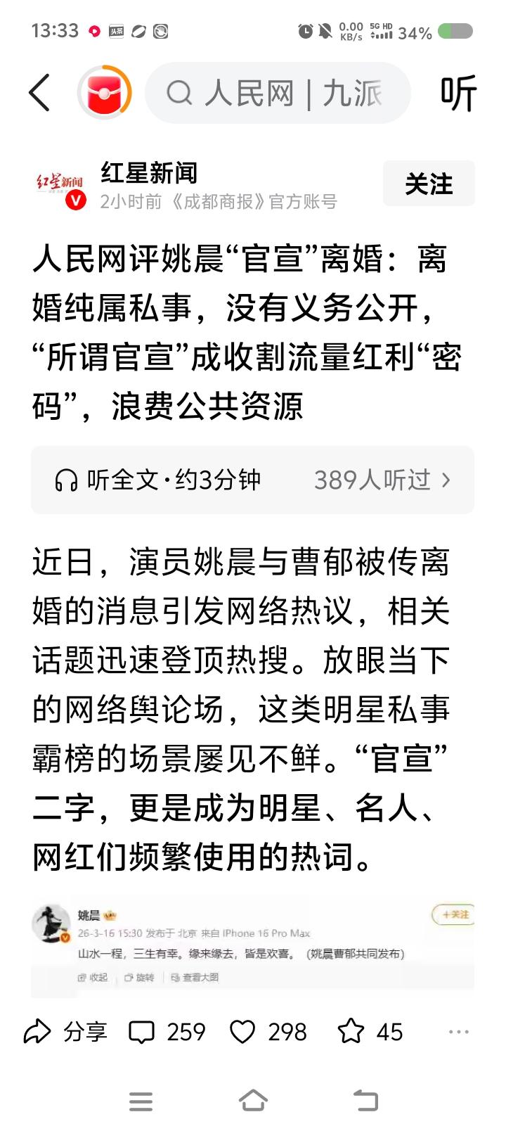 姚chen们，你们真厉害！
人民网因为你们发声！看看吧！何其壮观！
我早评论过了