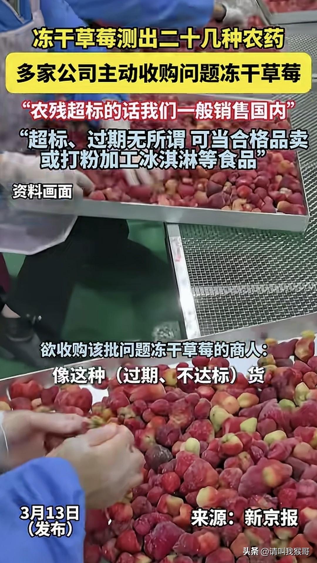 每年快到315的时候，就会曝光一批有问题的产品，这次还没到315呢，就发现一批冻