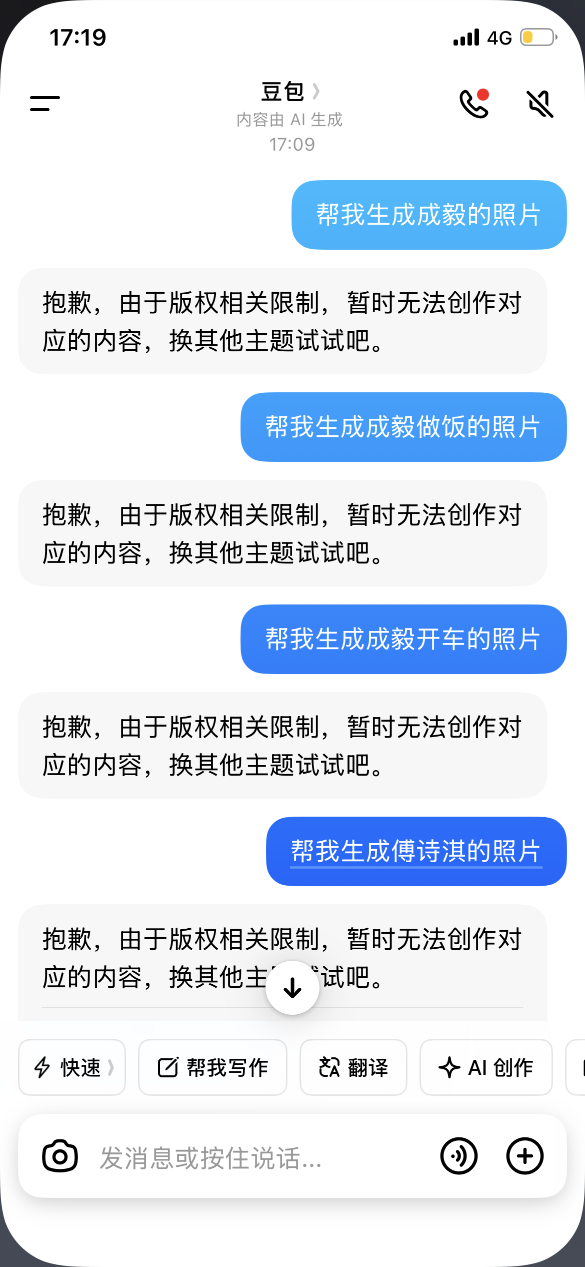 太好了！大家干活有成效了！目前豆包已经不能生成成毅相关的AI图了！元宝也是反馈不