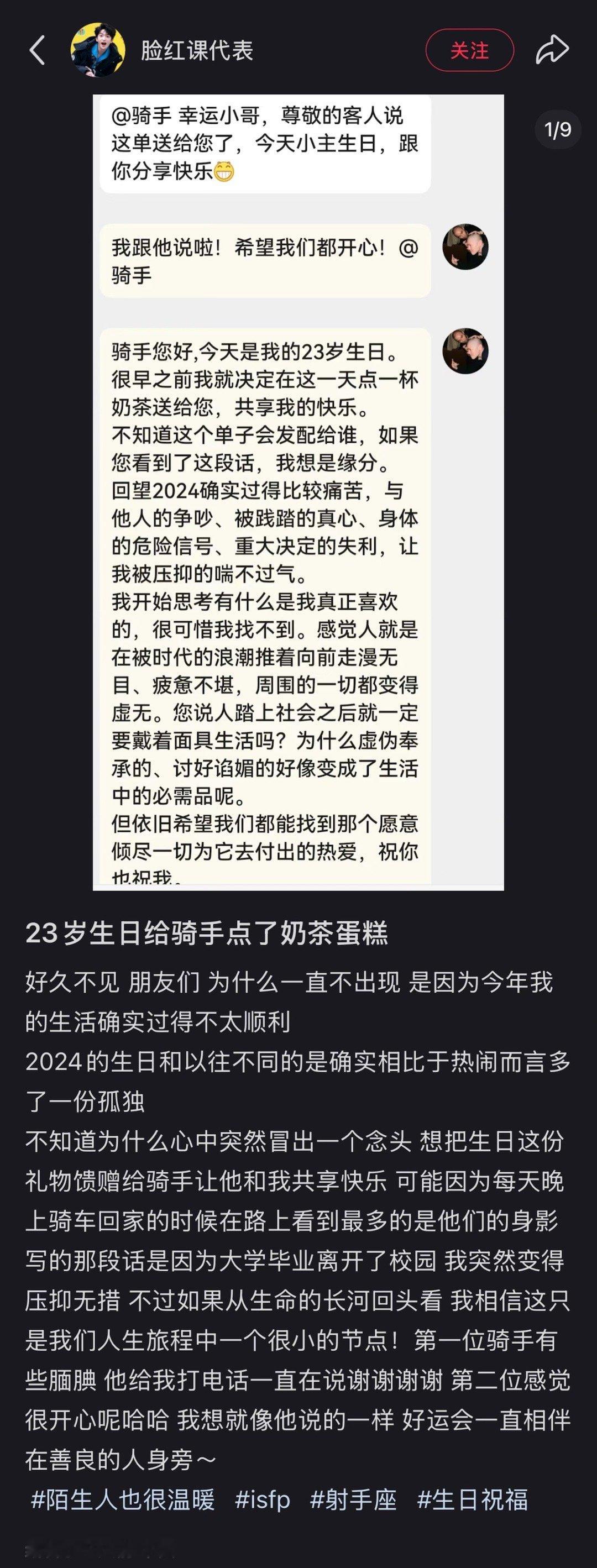 23岁生日给骑手点了奶茶和蛋糕好温暖的帖子…看到骑手回复的一句日子过着过着就会有