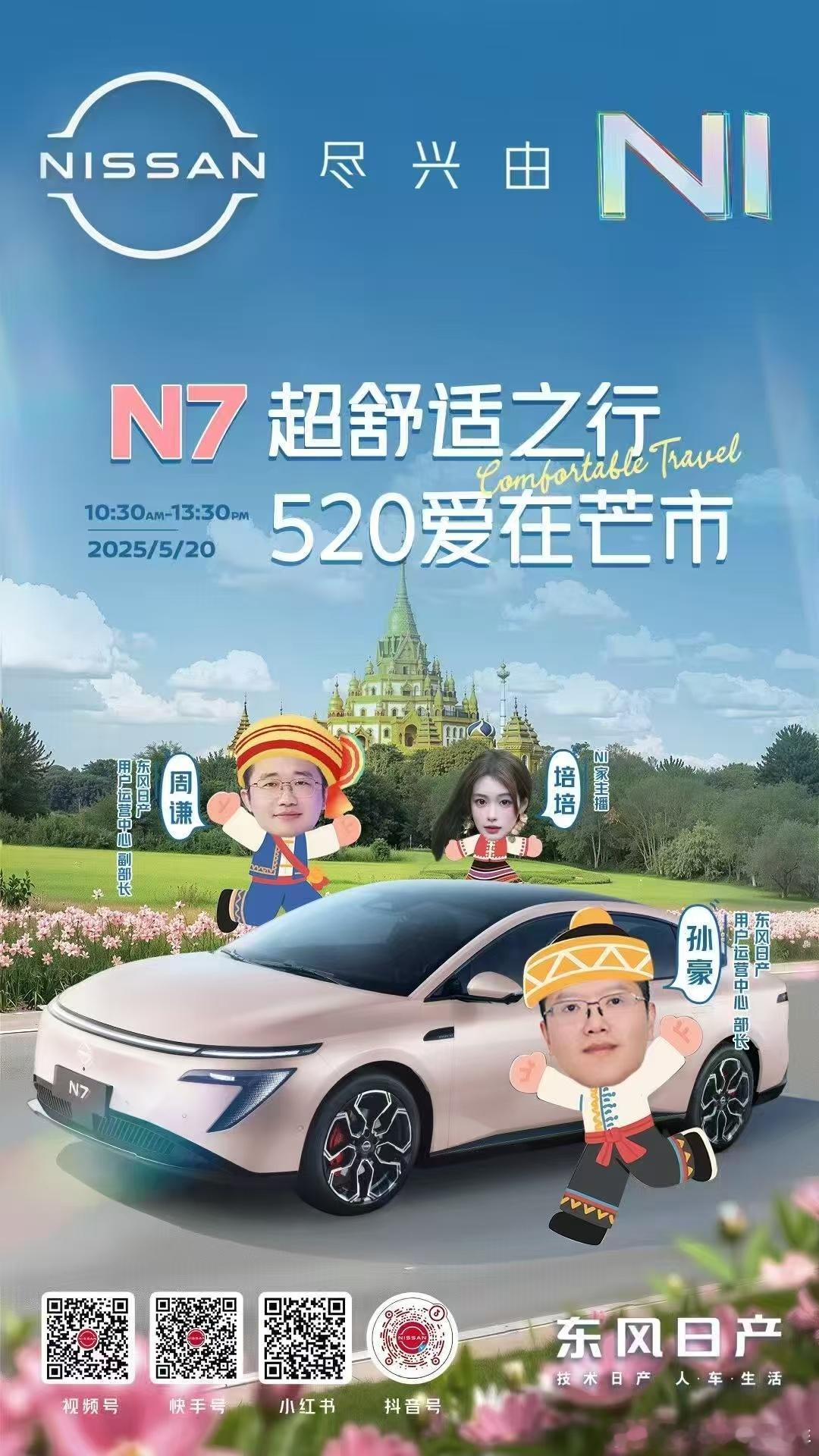 【“发现”系列芒市特辑，日产N7超舒适之行】🎥❤  520爱在芒市，豪哥、谦哥