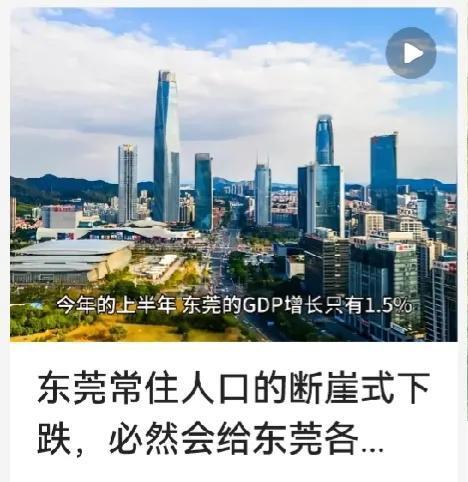 东莞人口流失，主要有两个方面，大多低端制造业，外来人口没奔头。本地人占较大，外来