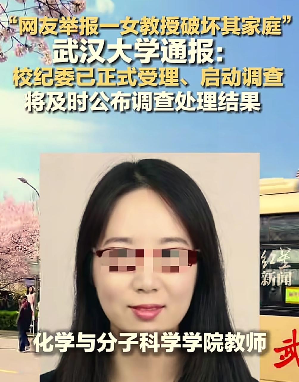 “一泼未平一泼又起”！

前有德云社郭德纲改编“红歌”被举报，后有武汉大学女教授