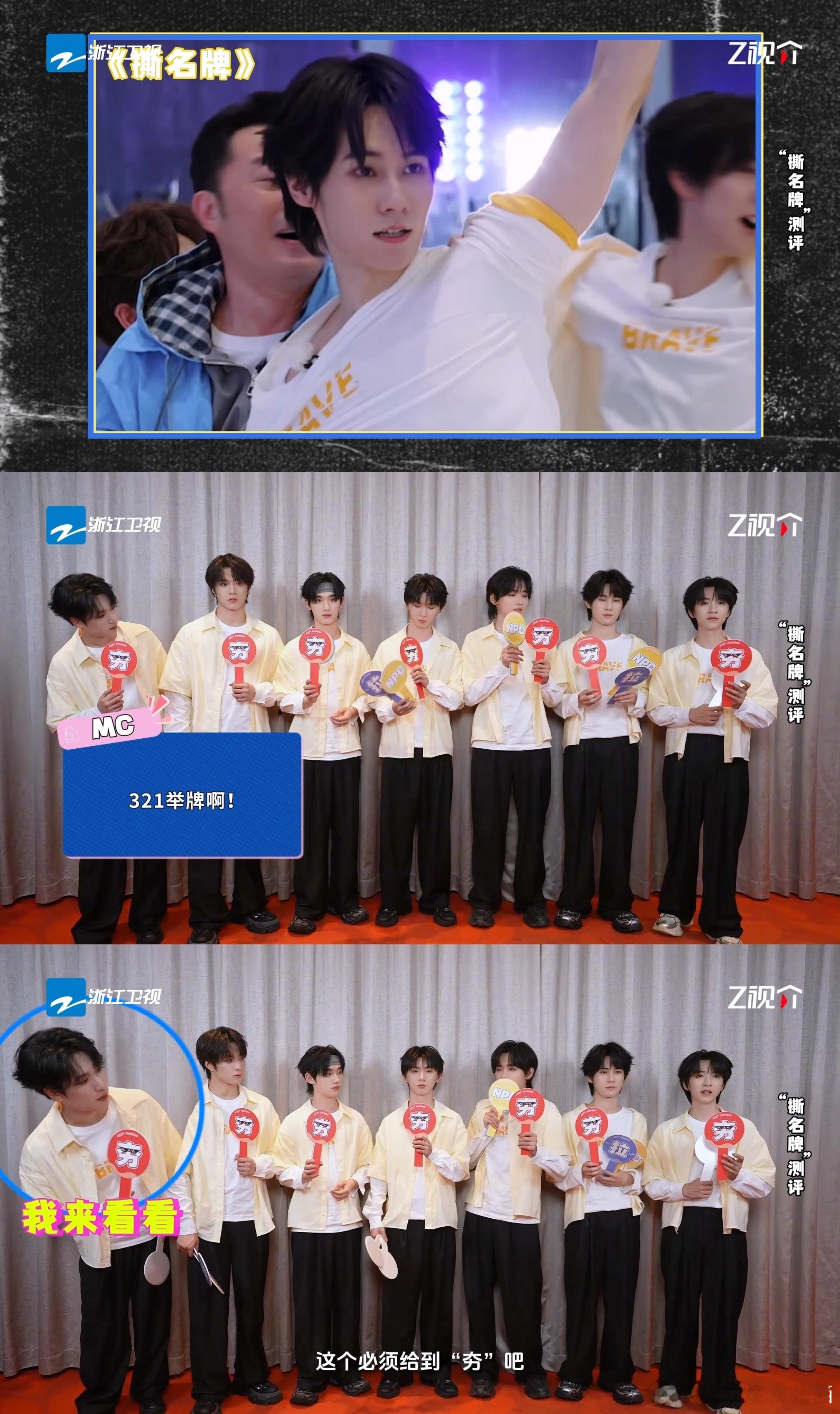 时代少年团给跑男撕名牌七个夯时团七个人同框参与撕名牌真的太有画面感，彼此配合十分