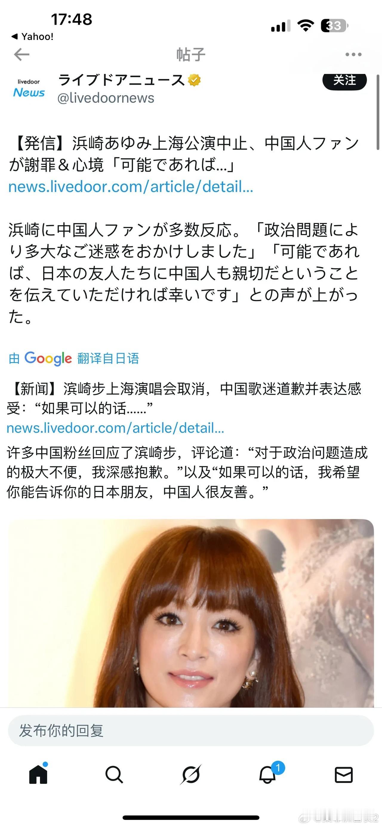 日本开始炒作中国粉丝向滨崎步道歉了，说中国粉丝希望滨崎步能告诉日本朋友，中国人很