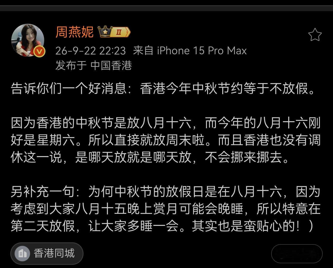 香港节日遇到星期天不调休，大家认为好不好？