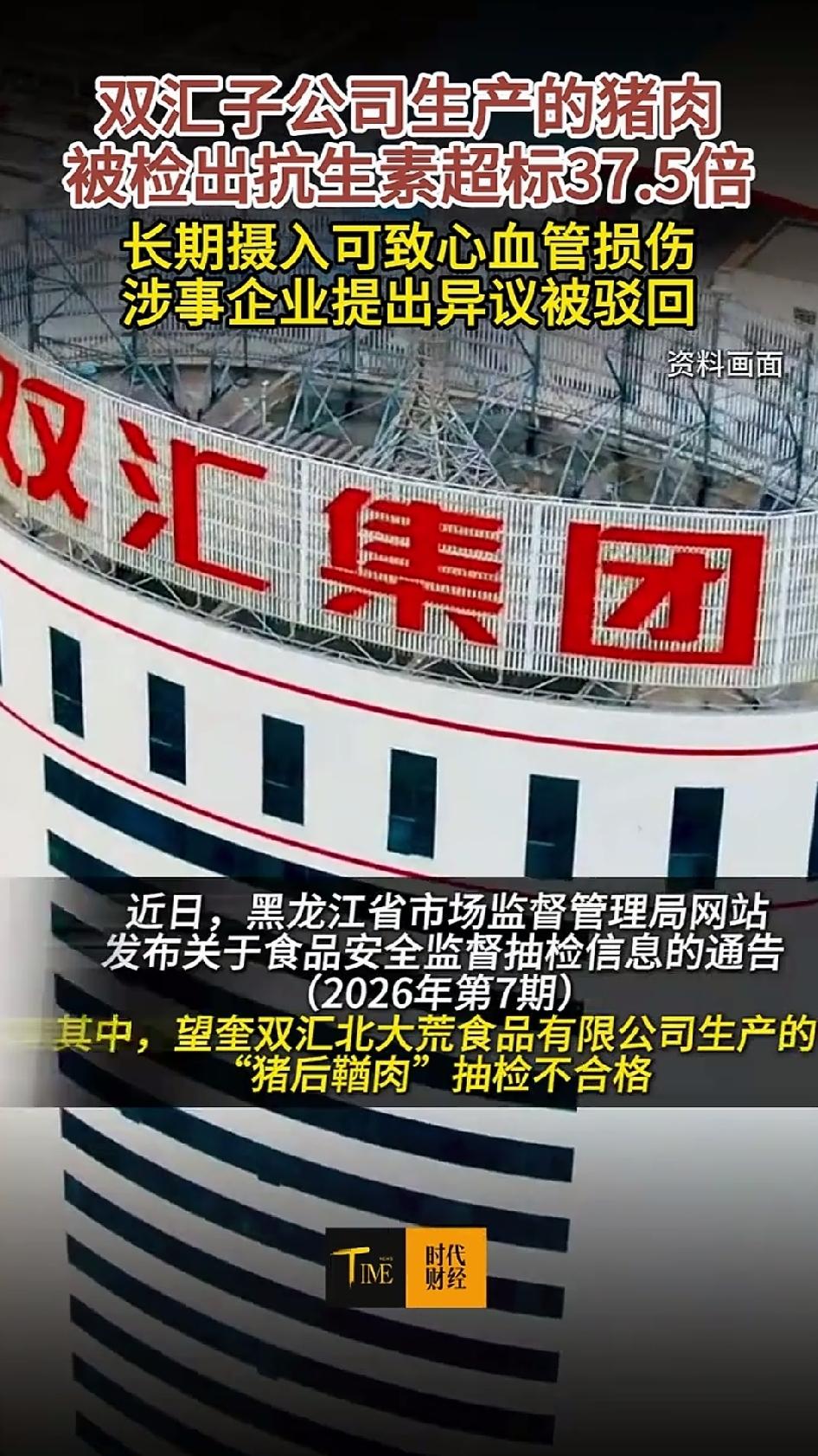 双汇子公司出事了！ 望奎双汇北大荒食品公司生产的“猪后鞧肉”，林可霉素残留超标3