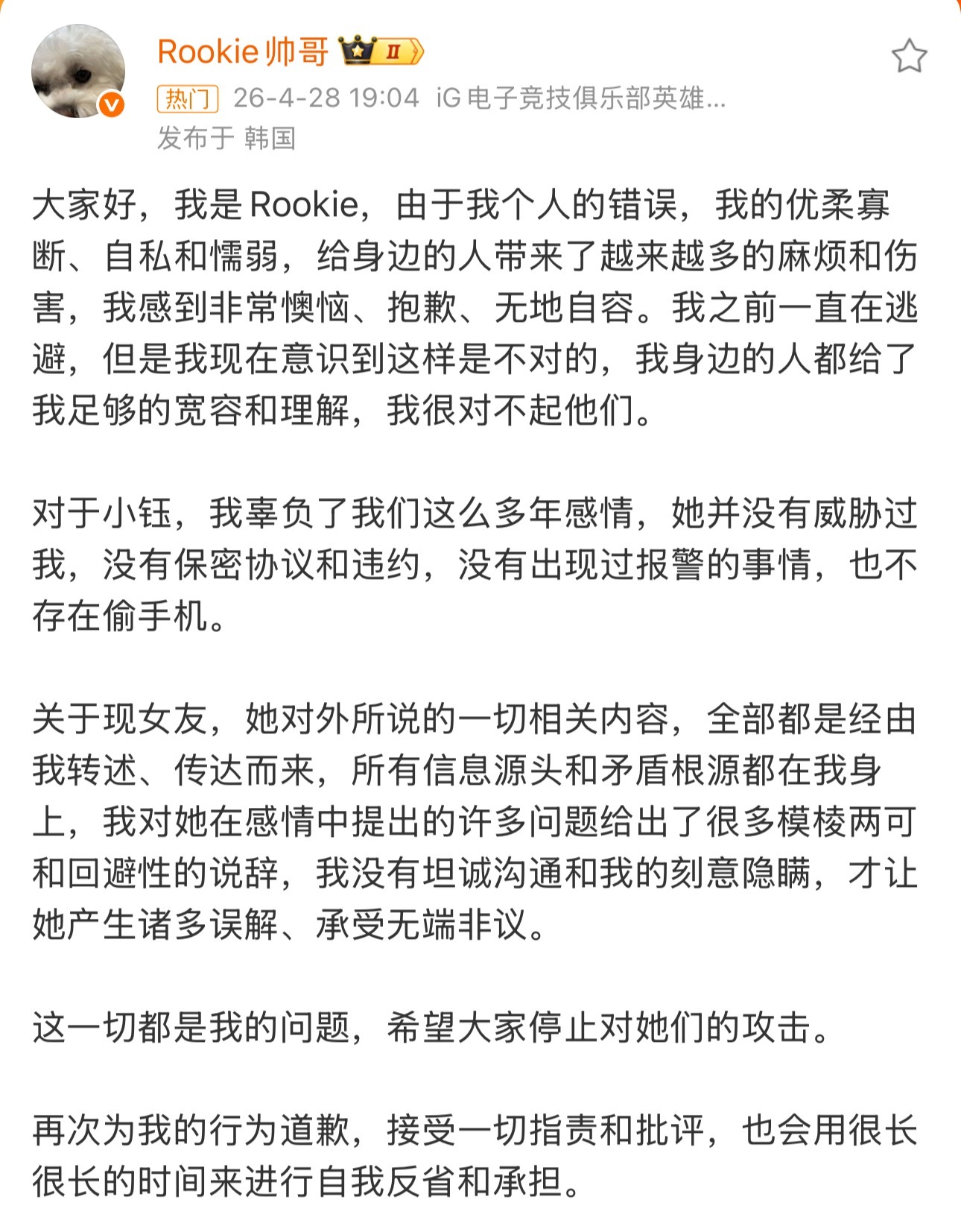 Rookie 小钰没有威胁我就是说现女友就是被他骗得来的，然后就发了小作文？果然