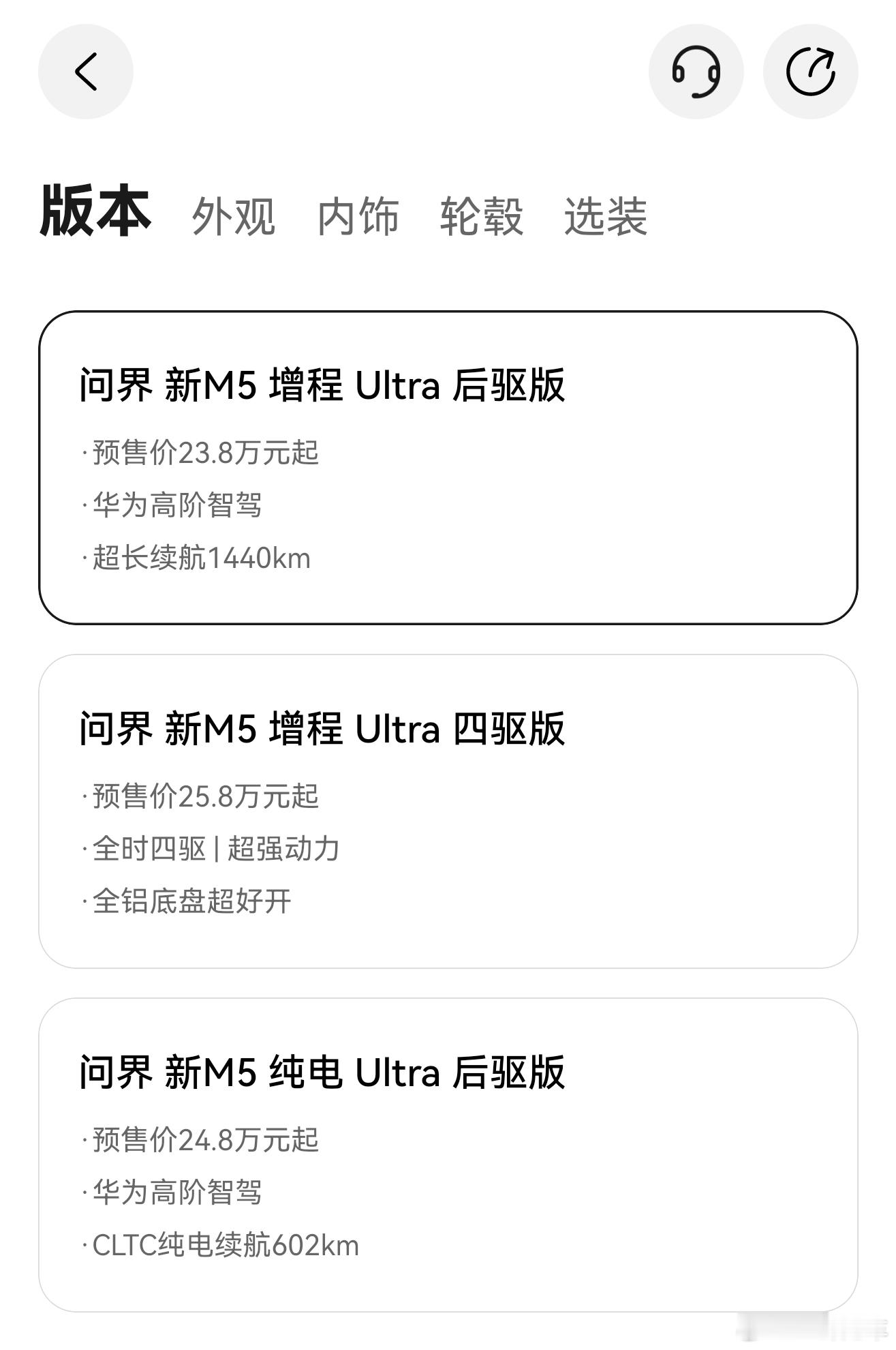 其他配置预售价也出来了，看来这次问界新M5 Ultra全系的价格都很有诚意啊，纯