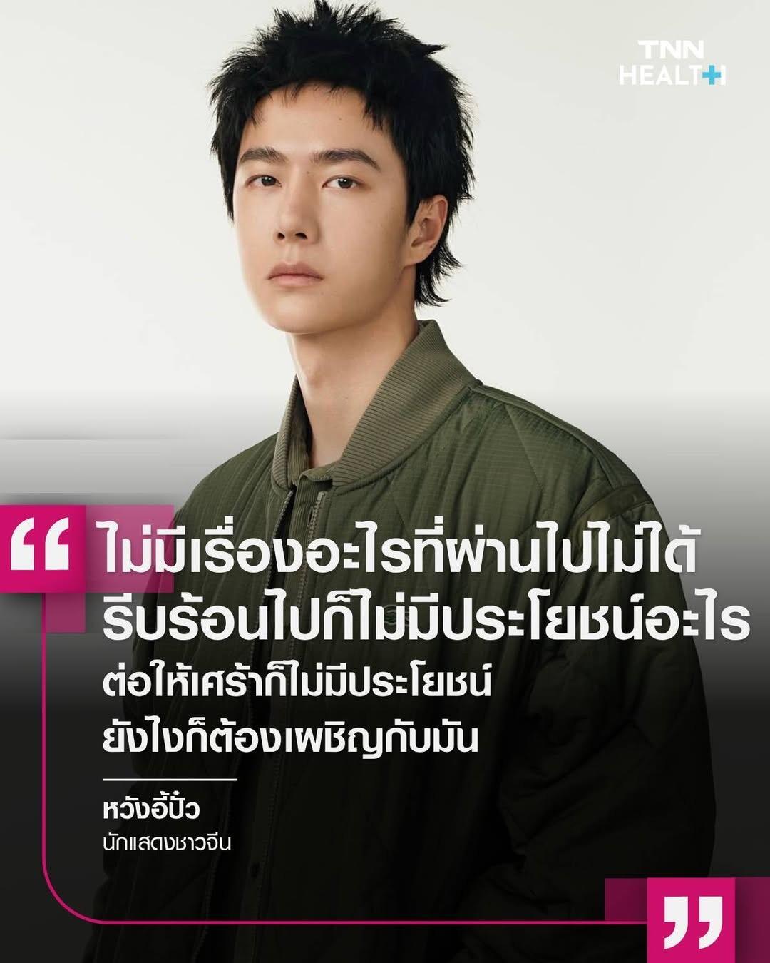 此男在不知道的角落又破圈了外网泰国专业健康咨询平台发了王一博语录：没有什么事是过