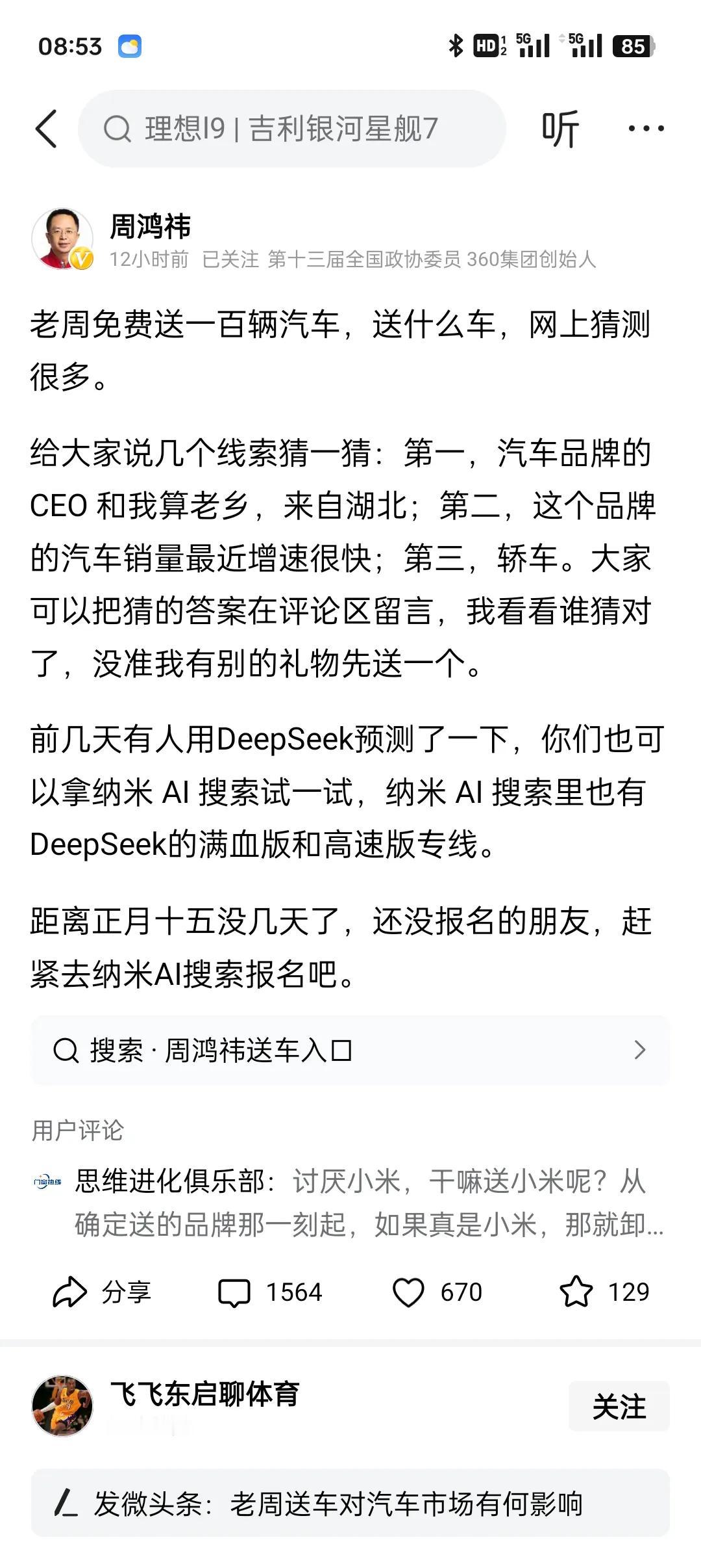 本来不想参与的，但是被老周视频、文字传播的无孔不入，就下载参加了。我猜是小米su