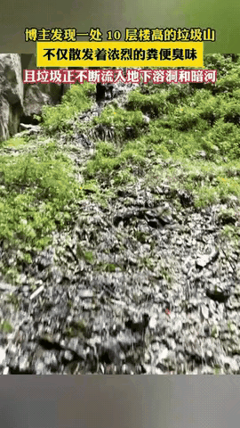 万万没想到！
 本想探秘天然溶洞赏奇景，结果一脚踏进“垃圾窝”——
钟乳石裹着塑