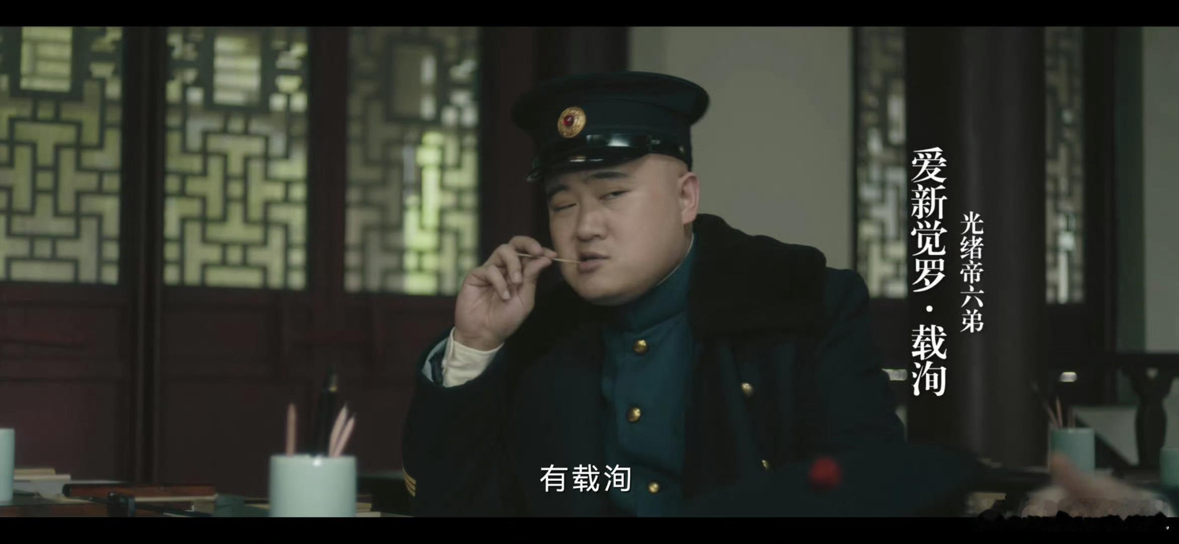 人生若如初见看照片才发现，六贝勒载洵的角色和照片还挺像[允悲]人生若如初见时代大