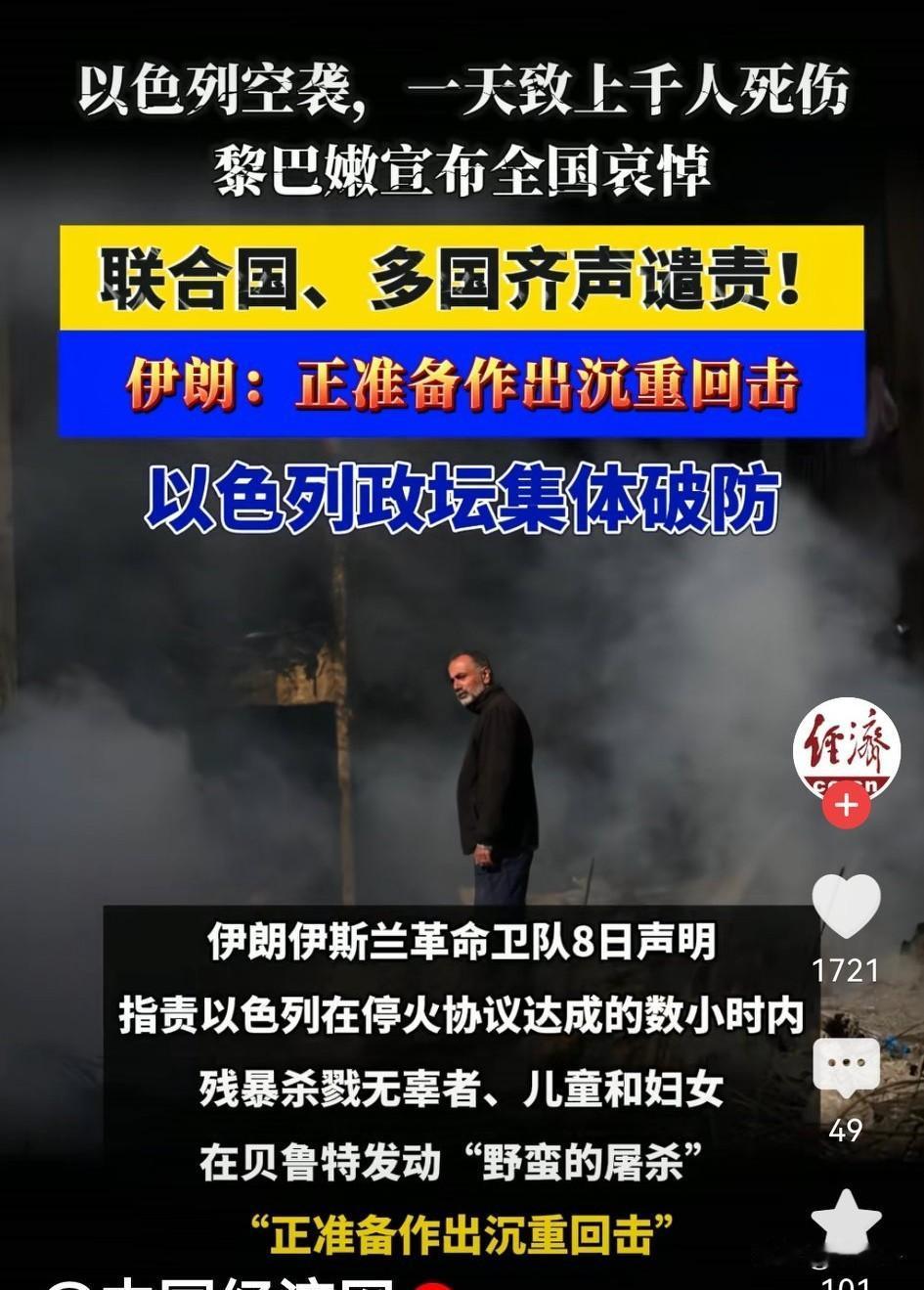 以色列突袭黎巴嫩造成平民伤亡，以色列在达成停火协议数小时之内。出尔反尔残忍杀害黎