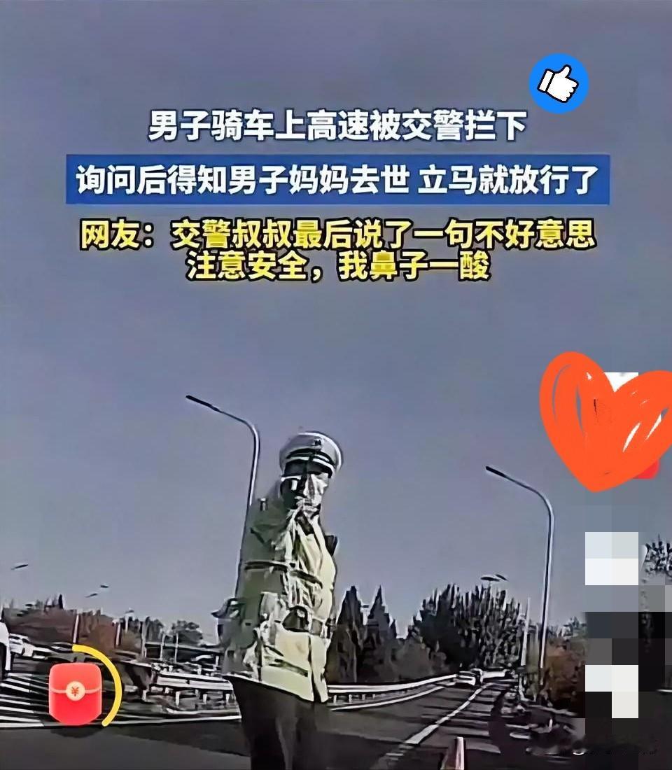 不好意思

耽误你了，慢些走。

一句体谅他人的话，温暖了多少人

男子因为母亲
