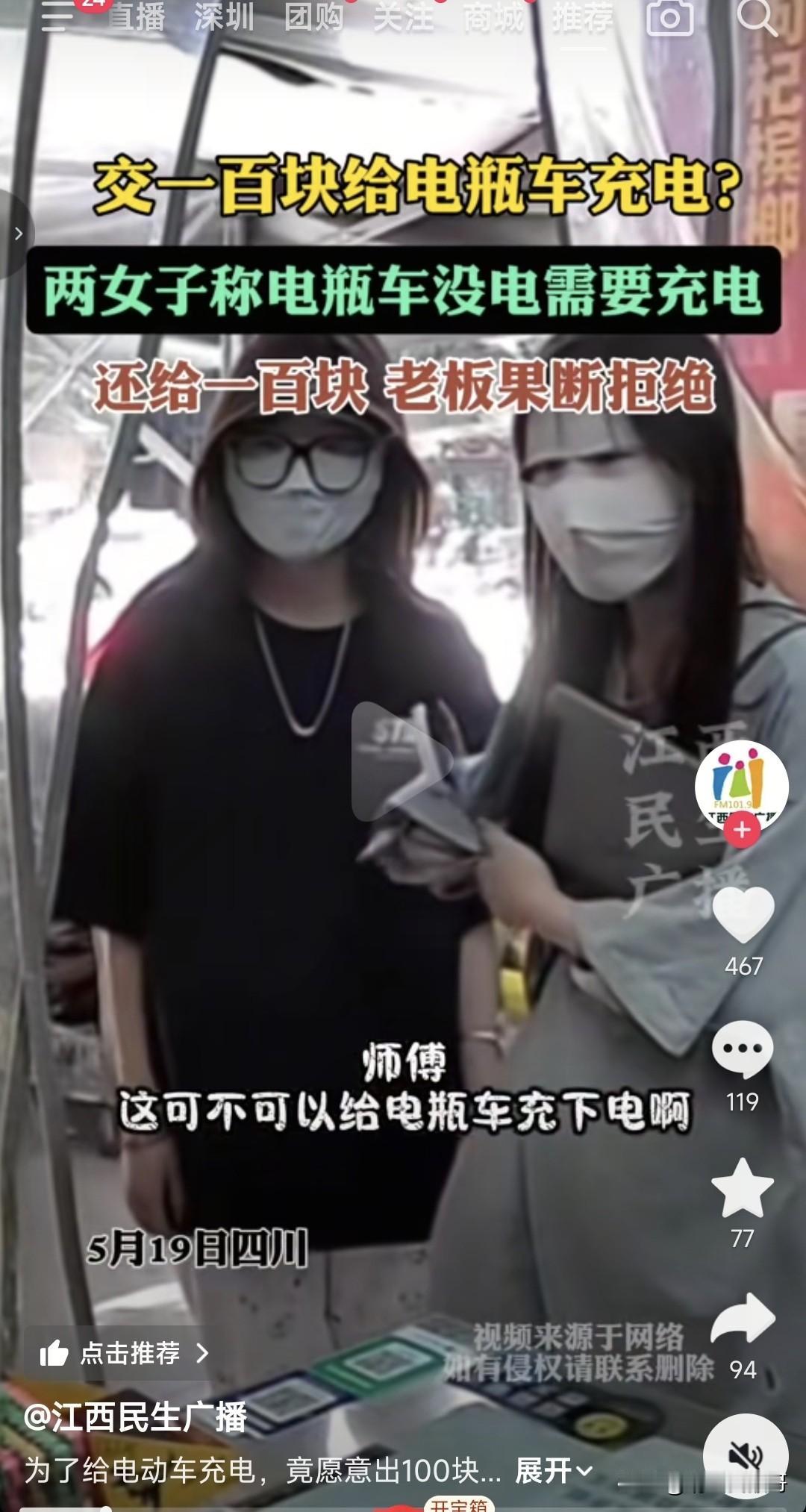 近日四川一便利店进来2位包裹的很严实的女子，说是给店主100块钱帮忙给自己的电瓶