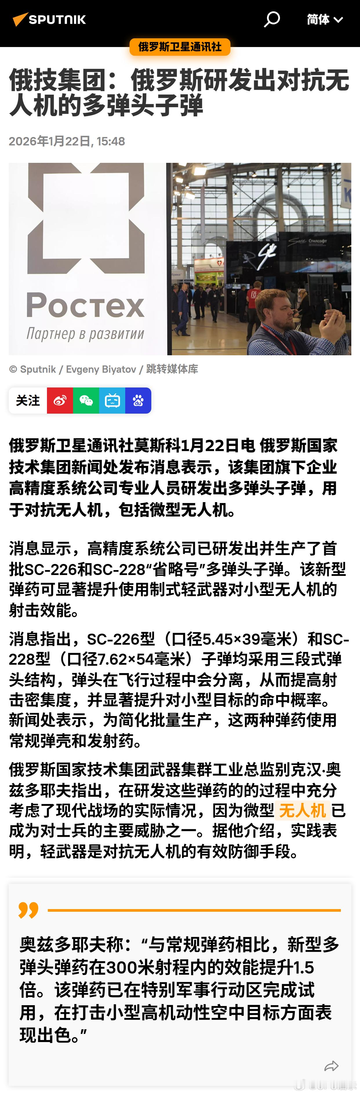 俄技集团：俄罗斯研发出对抗无人机的多弹头子弹 