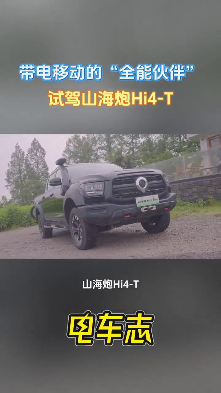 带电移动的