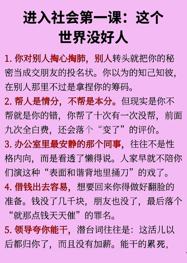 进入社会第一课