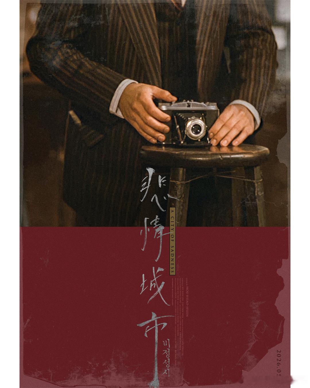 《悲情城市》的韩国版海报，5月份在韩国上映 