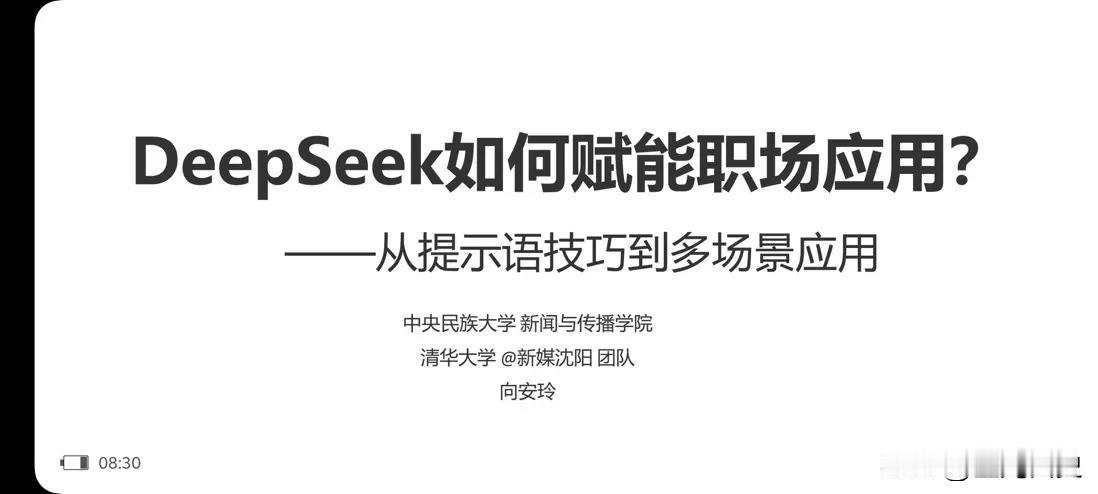 最近因为 deepseek 爆火出圈，出了一堆“妖魔鬼怪”般的教程，但整体看下来