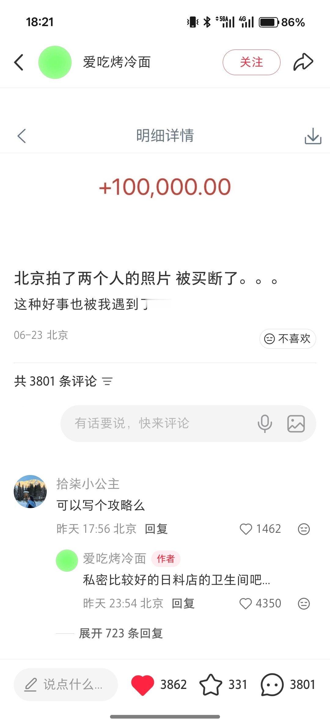 被我刷到就是我家产了 