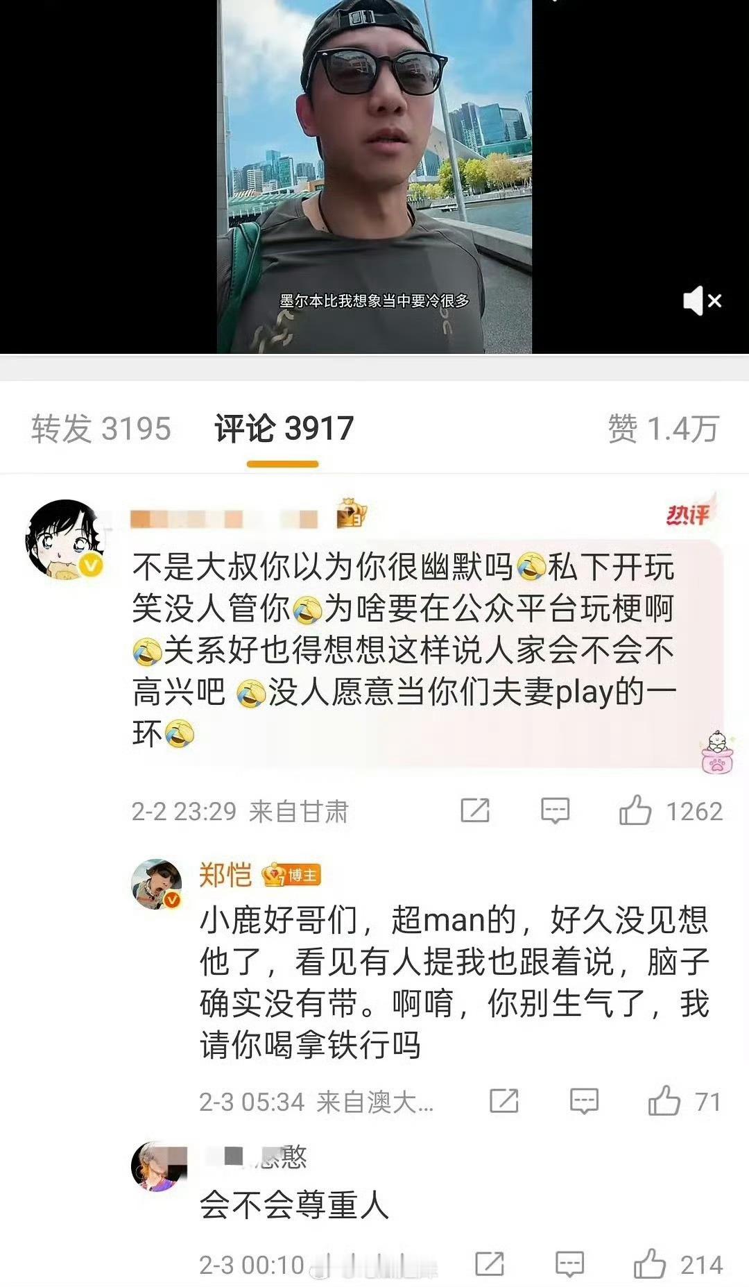 郑恺的情商 鹿晗回复网友说苗苗像鹿晗被冲了…说自己老婆像鹿晗不尊重老婆也不尊重鹿