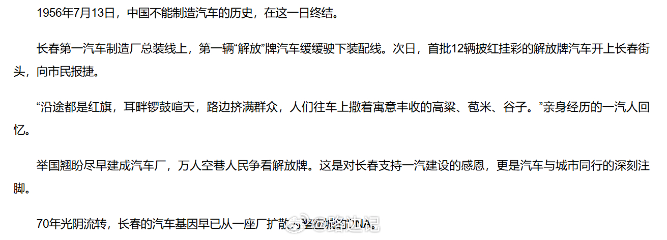 长春：1956年7月13日，中国不能制造汽车的历史，在这一日终结………… 