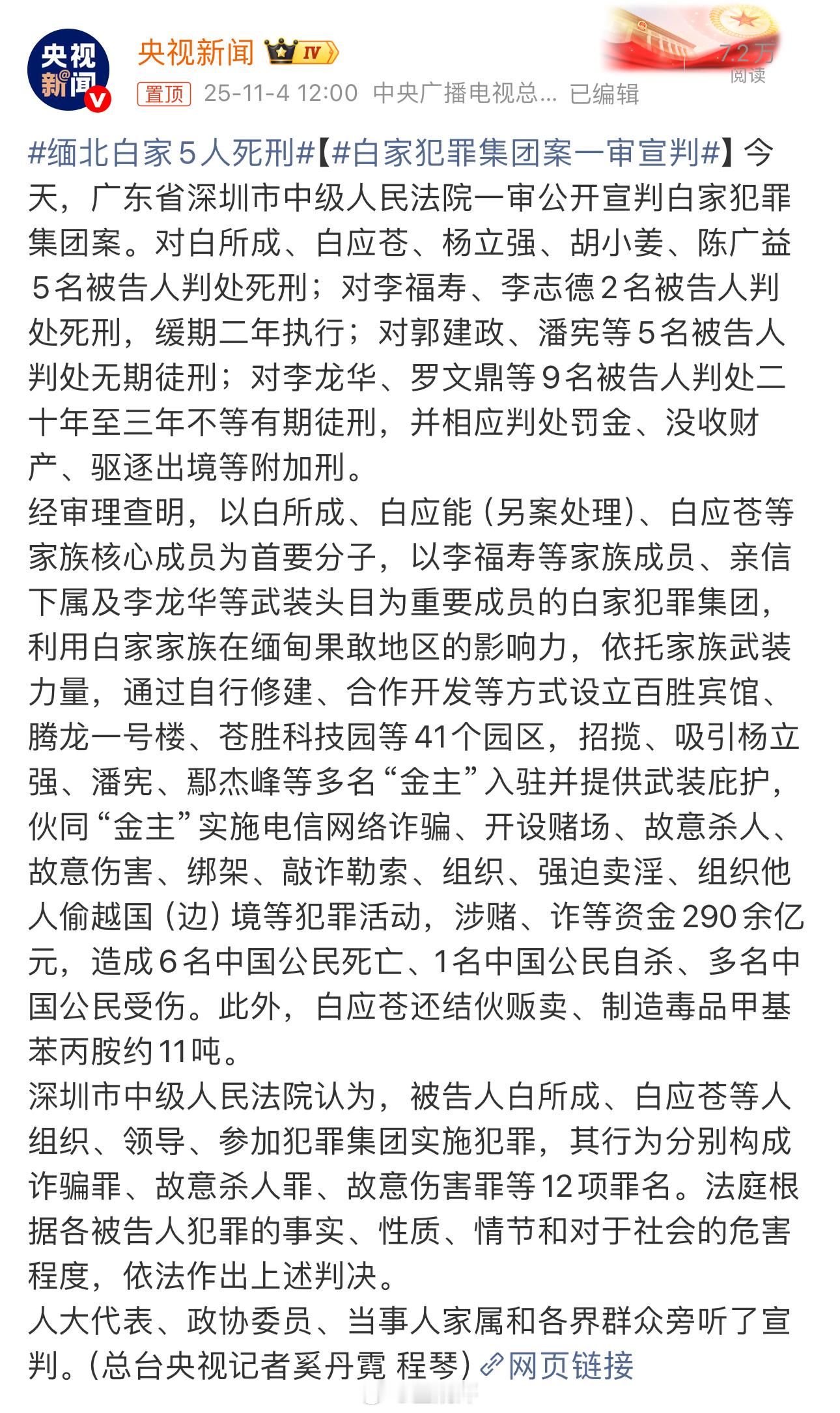 缅北白家5人死刑一家人最重要的就是整整齐齐 ​​​