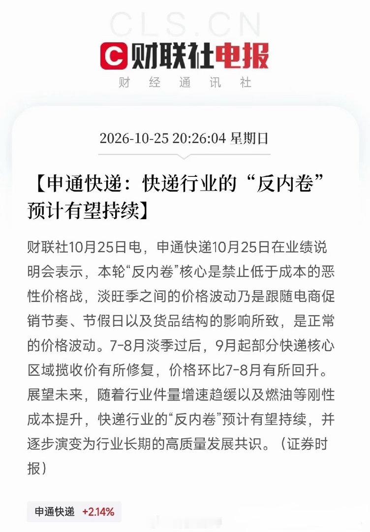 快递物流、直播电商，下周估计要疯狂了周末利好消息：证券时报都发声了，申通快递明确