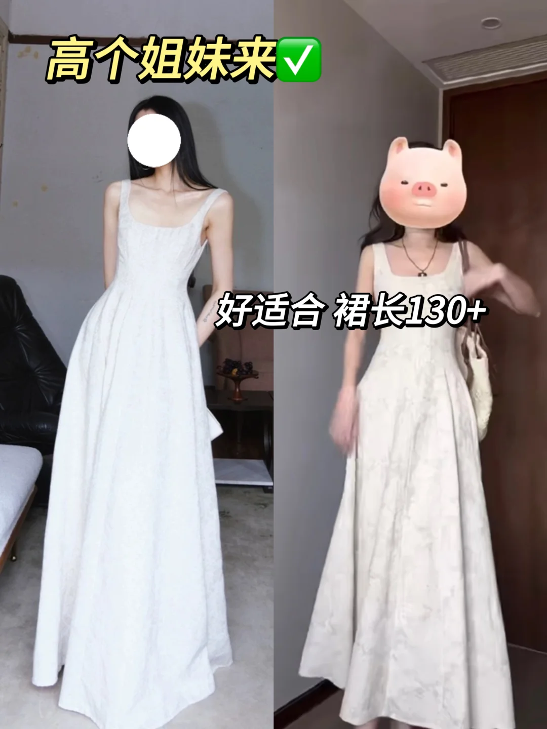 捡漏❗️高个子姐妹来❗️真高品质超长啊