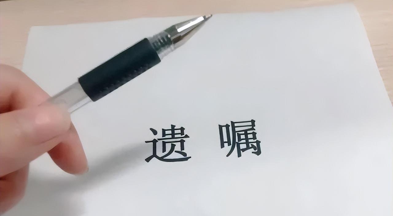 北京一位母亲去世，遗嘱里把房产和积蓄全留给了她弟弟，她的前夫和女儿认为她没给女儿