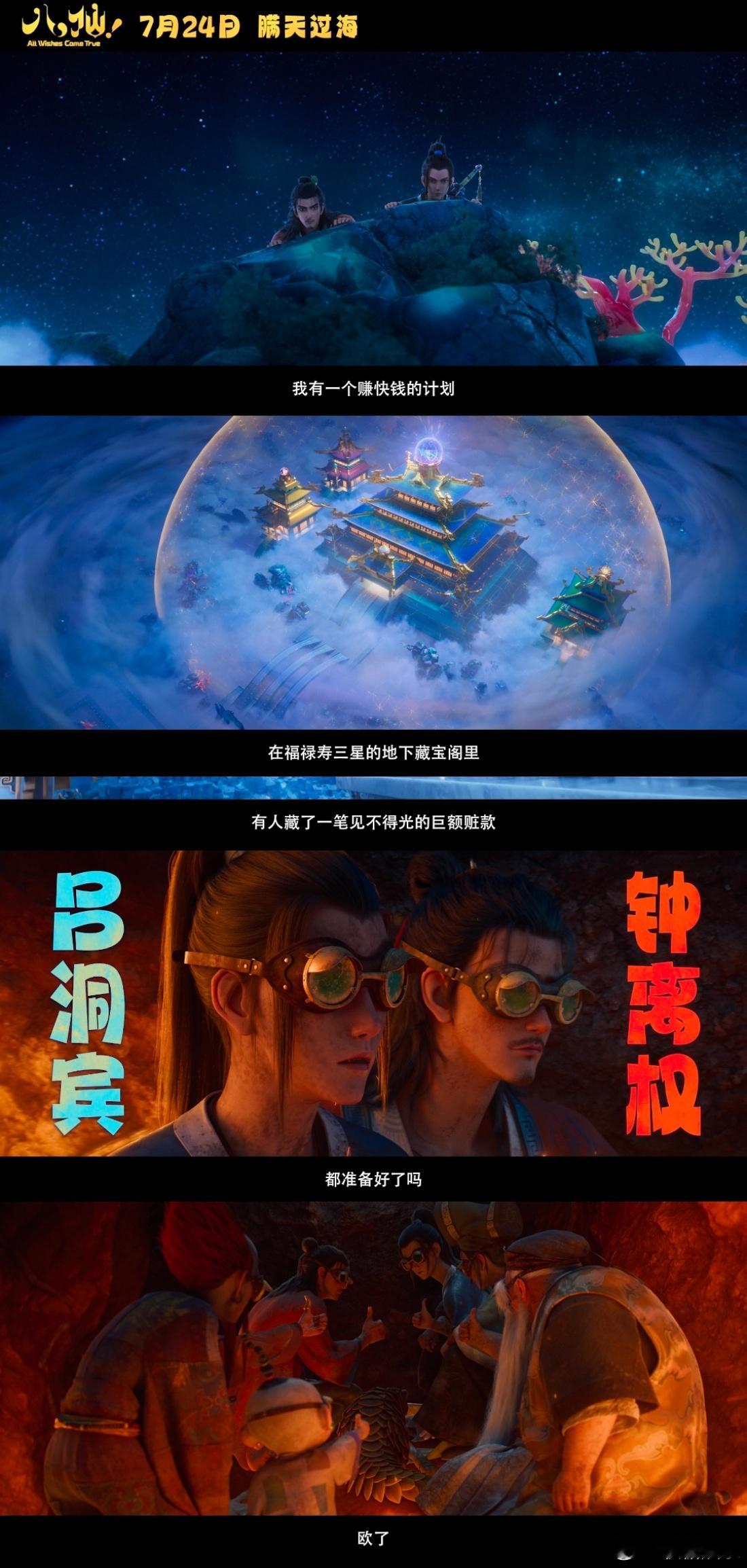 接吕洞宾钟离权的事业运接电影八仙财运电影八仙主打有求必应，假神仙演戏结果演成了真