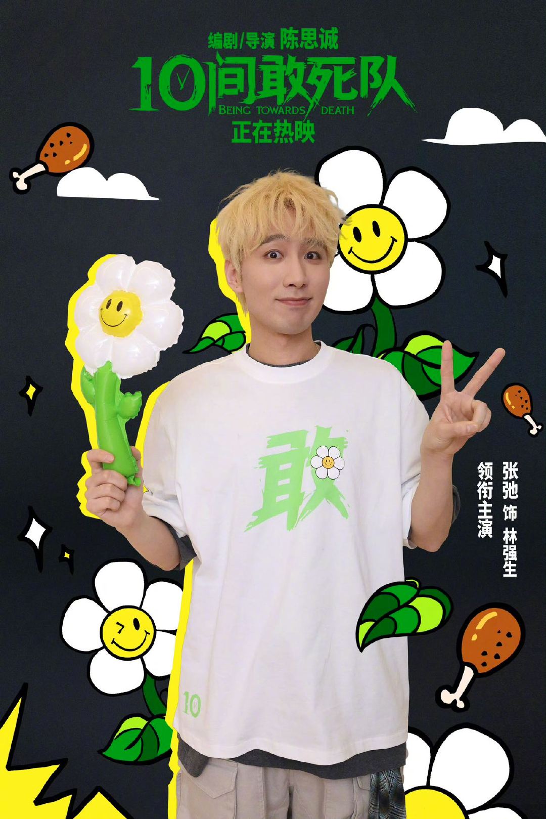 陈思诚看一喜选中蒋龙张弛 蒋龙推荐杨超越演陈思诚新片 蒋龙恐高，《10间敢死队》
