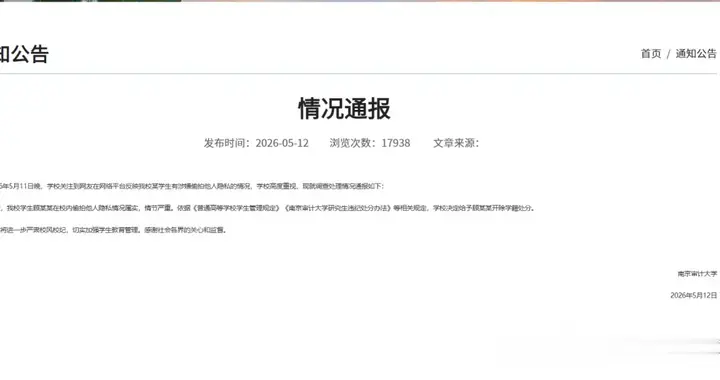 最新进展！“偷拍女生裙底”的顾某某，未入围江苏省税务局补录公务员体检名单；此前已被开除学籍