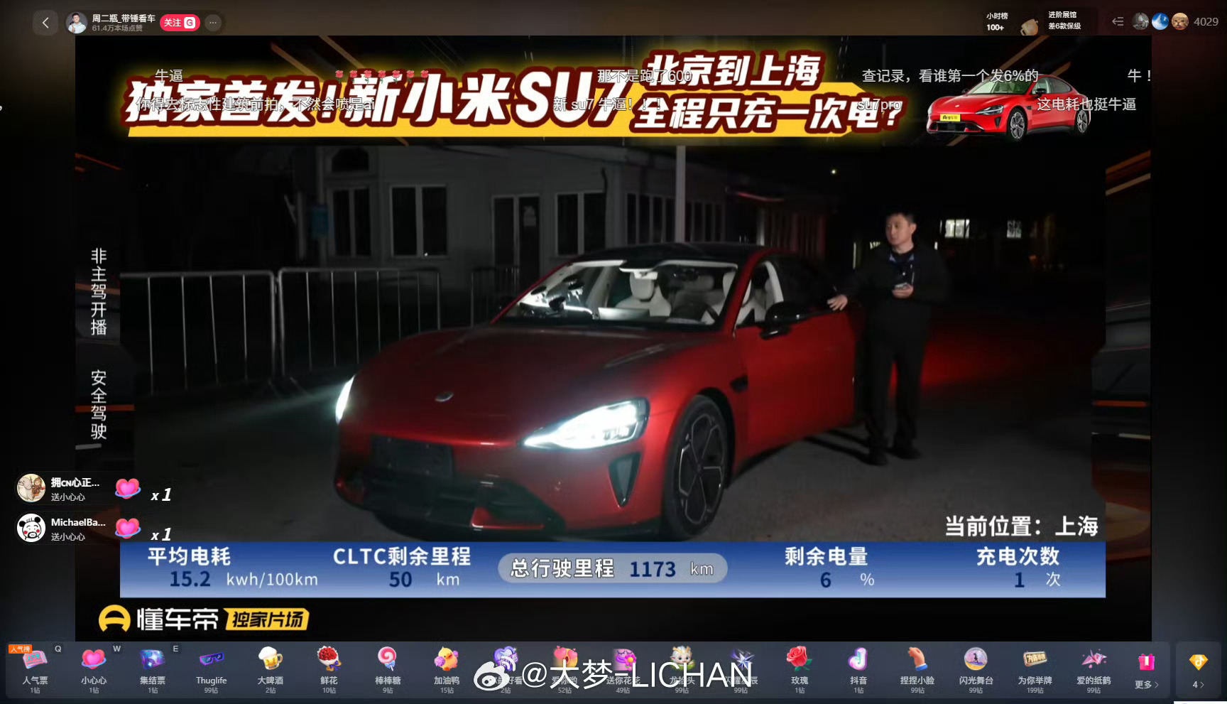 新小米SU7从北京到上海全程只充一次电！为了不被断章取义，小米汽车把三电修炼得炉