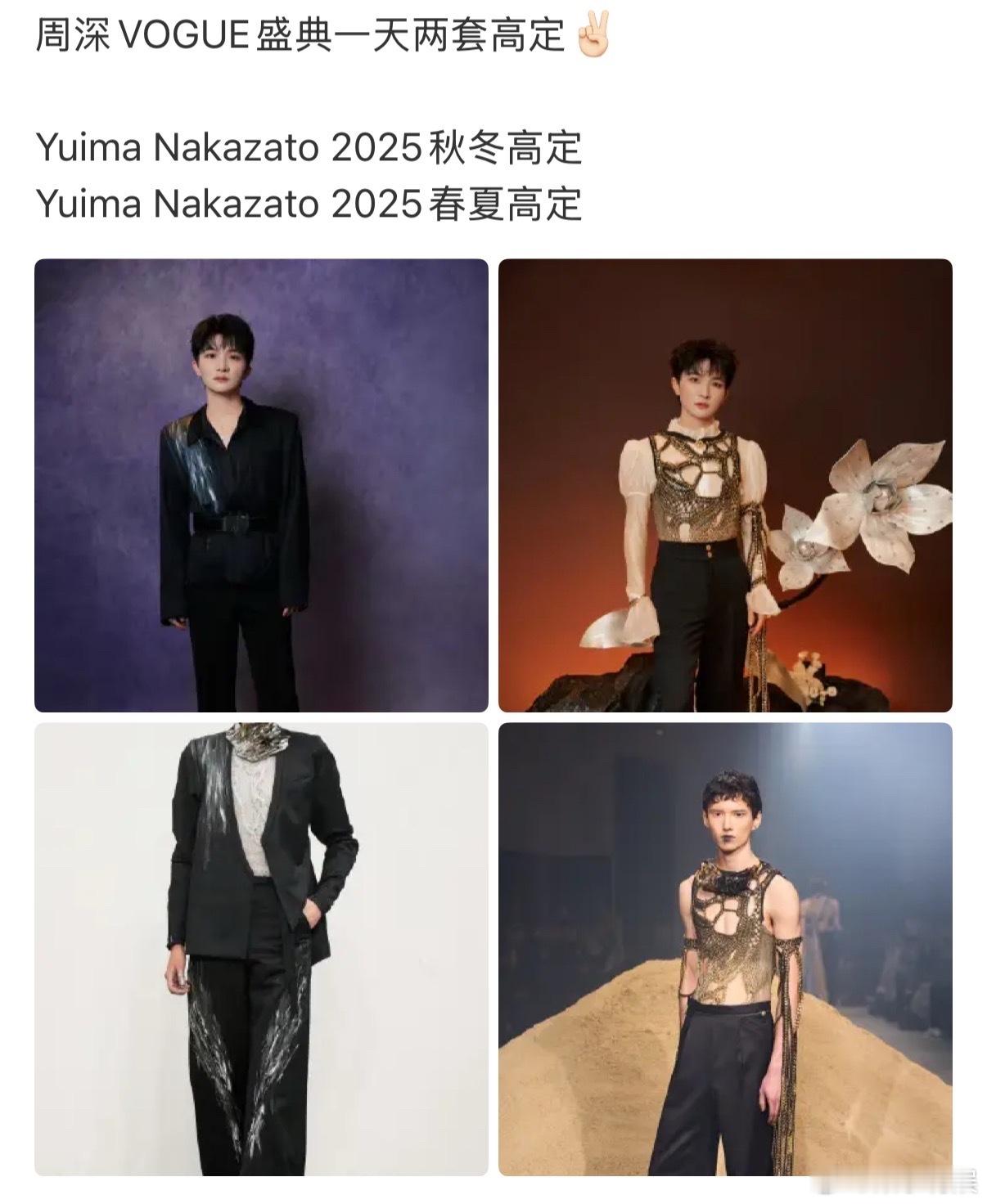 周深一天两套高定周深VOGUE盛典一天两套高定周深VOGUE盛典一天两套高定，哇