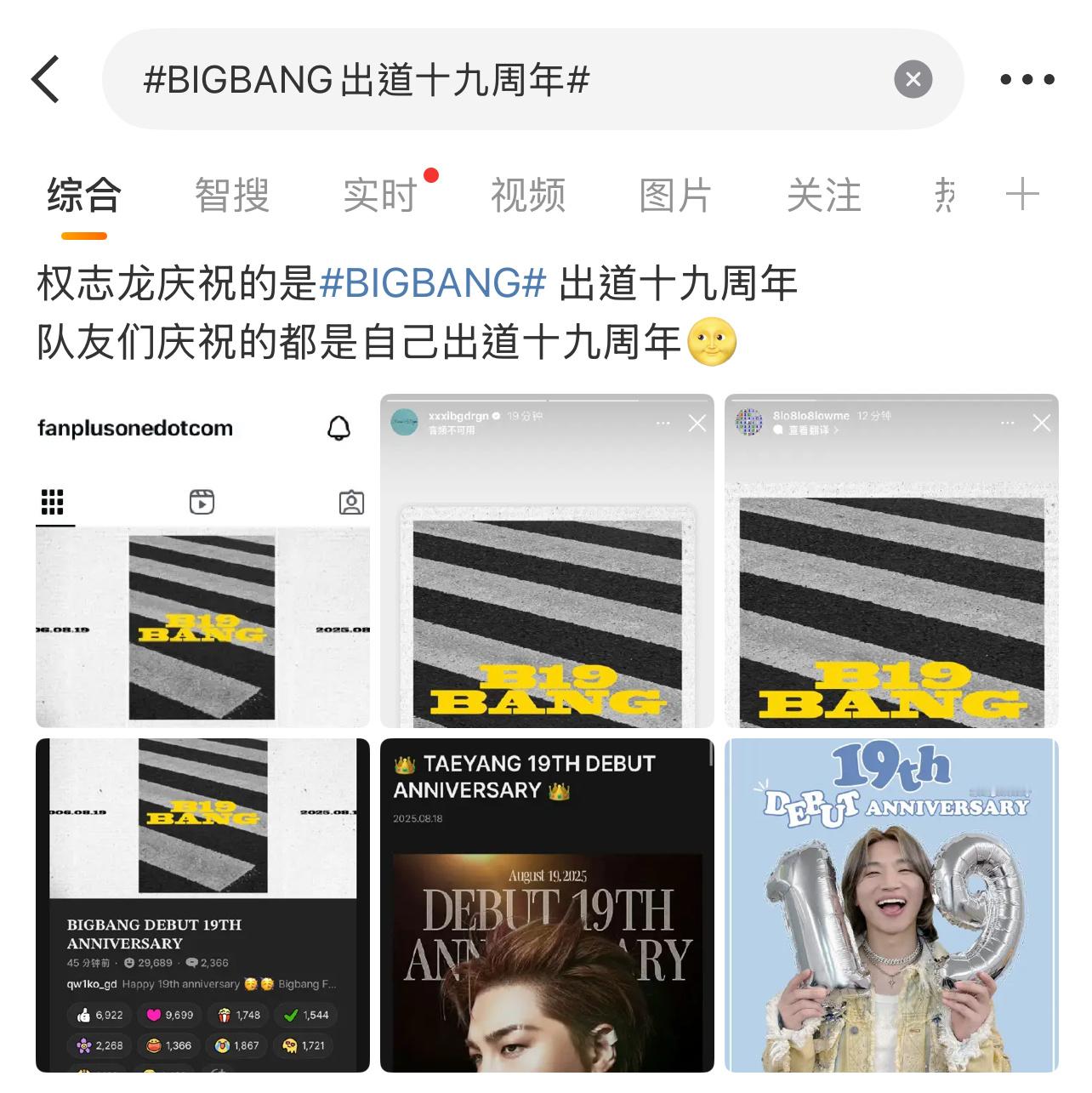 主打一个各玩各的！[卡皮巴拉][卡皮巴拉][卡皮巴拉]BIGBANG出道十九周年