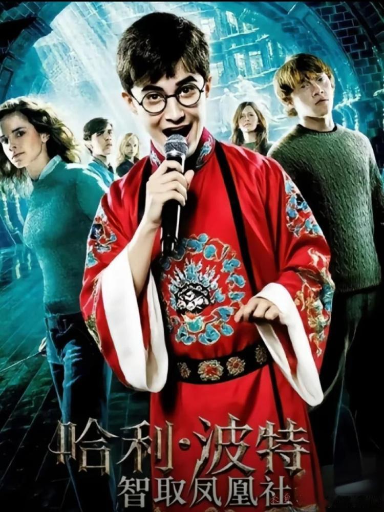 昏天黑地魔影摇，魔法部里起狂涛！ （白）且说那哈利·波特，年方十六，怀揣赤胆。只