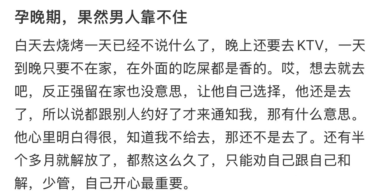 孕晚期，果然男人靠不住 ​​​