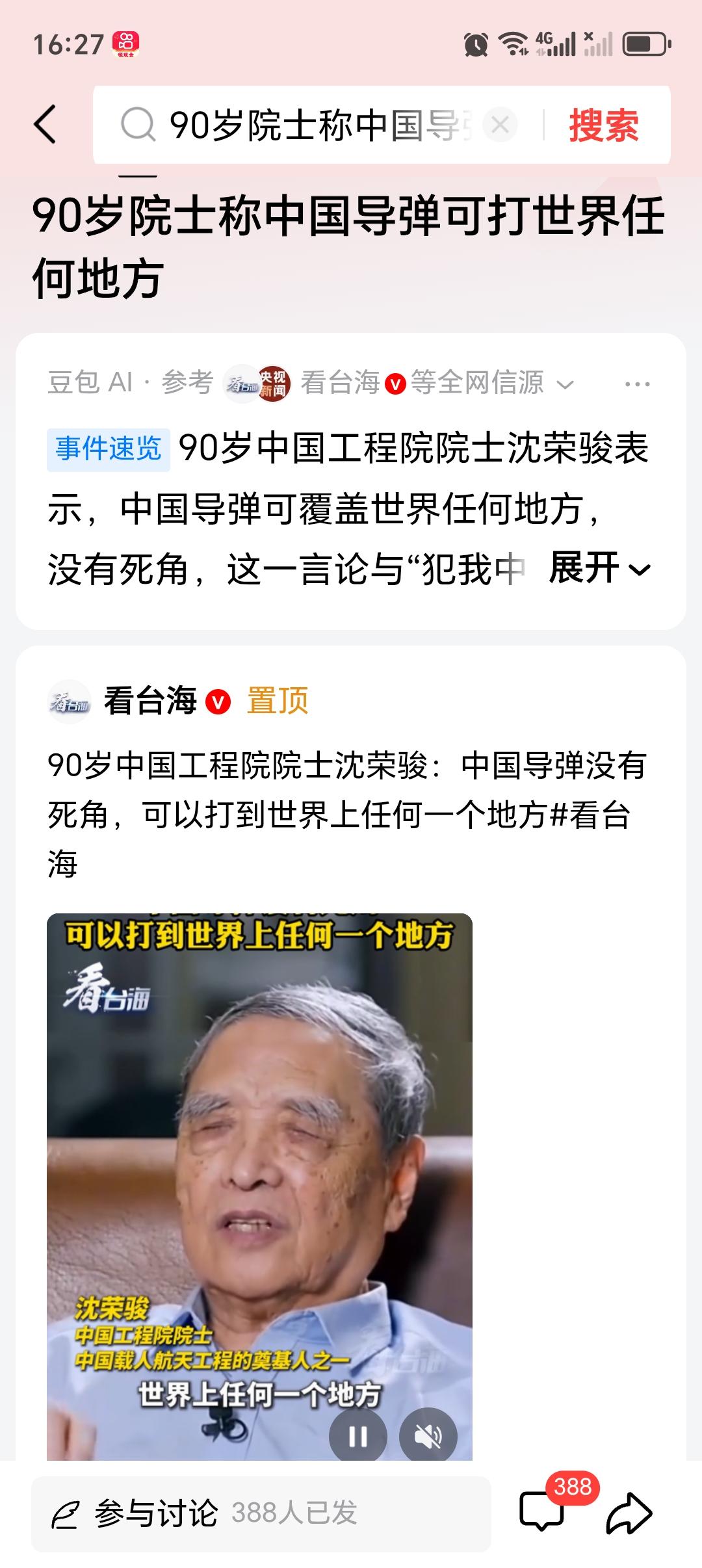 90岁院士称中国导弹可打世界任何地方 90岁工程院院士沈荣骏的那句话“我们的导弹